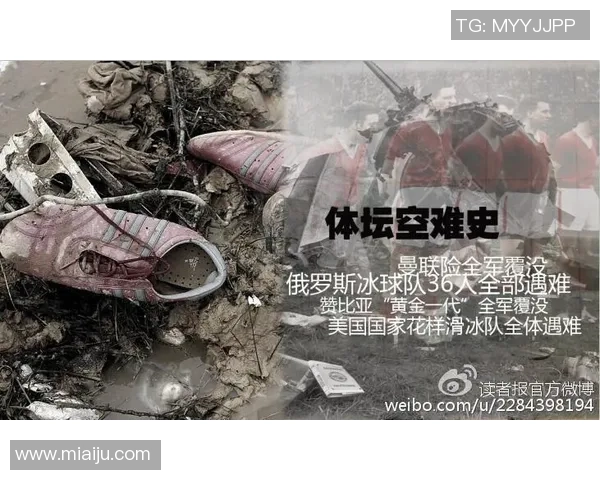 美国空难导致足球明星不幸去世震惊体育界与球迷心灵